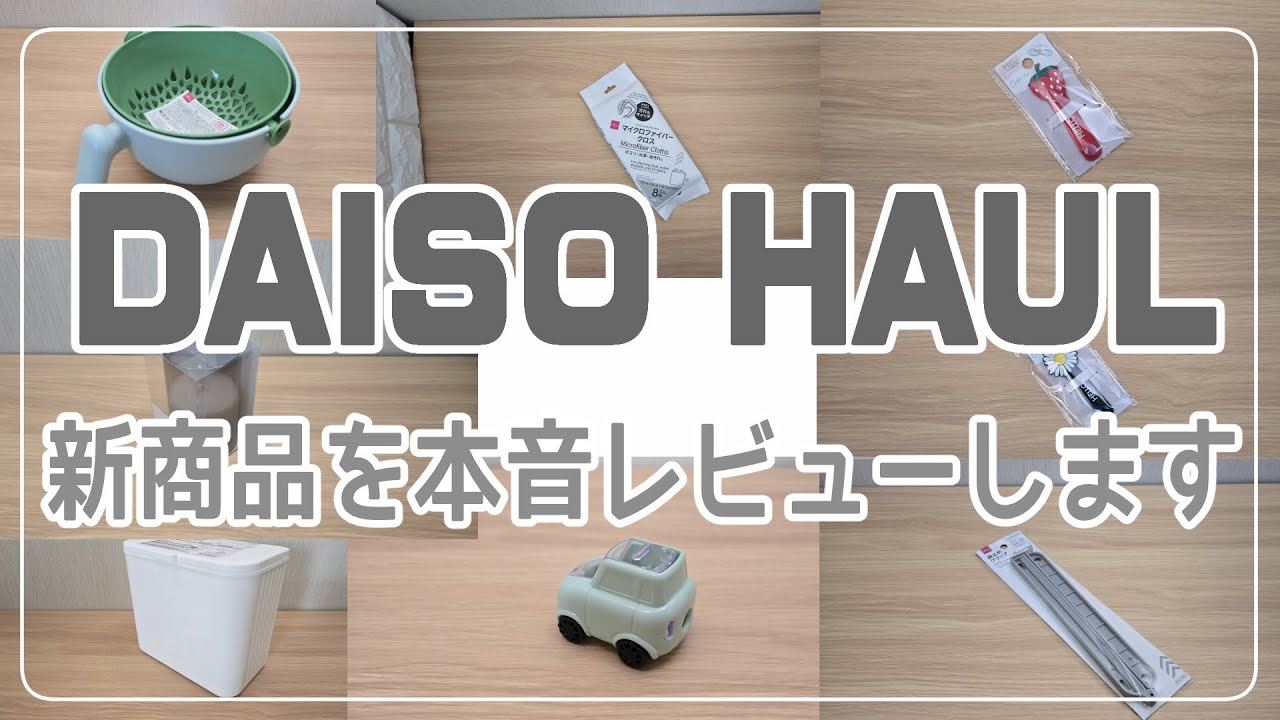 【100均・ダイソー購入品】期待してなかったのに…ダイソーのこれ、使ってみたら神だった