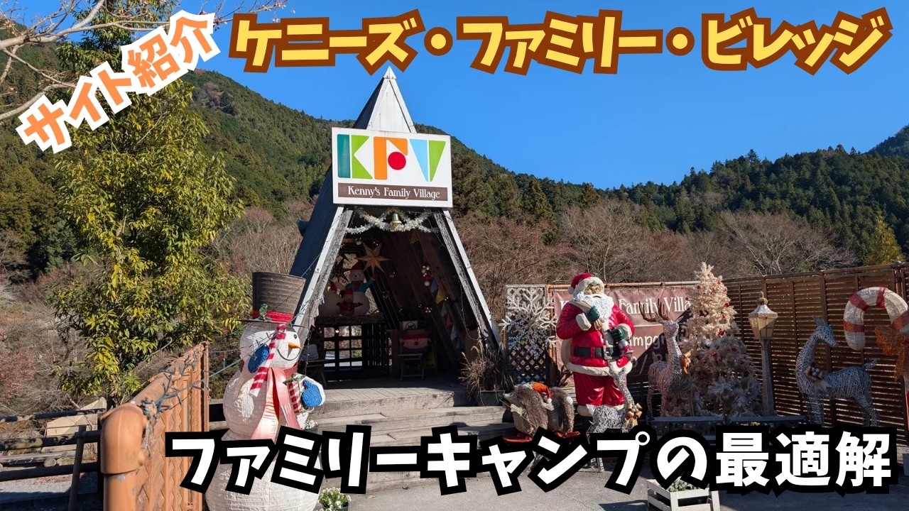 【施設が最強】シャワーや遊び場も完備！トイレも綺麗な高規格キャンプ場の設備を詳しく紹介(キャンプ場紹介)埼玉県│ケニーズ・ファミリー・ビレッジ