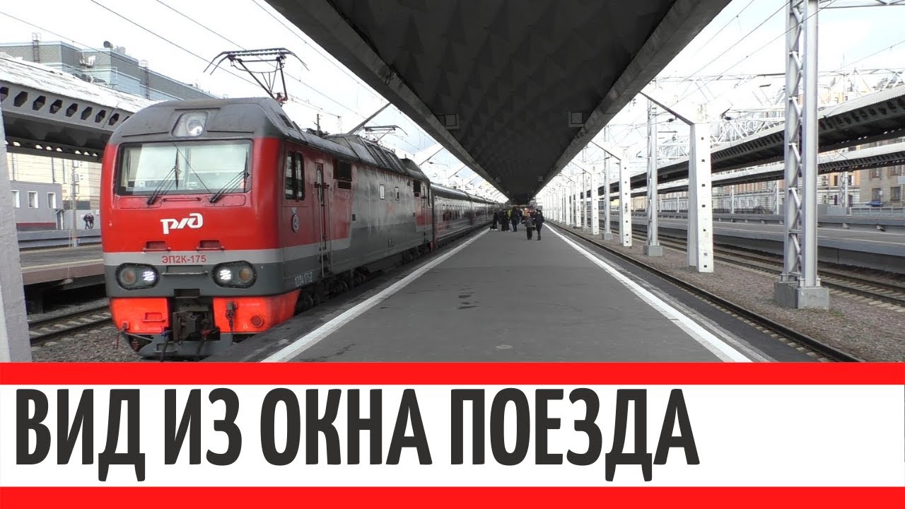 Путешествие из Петербурга в Москву на поезде № 49 Санкт-Петербург – Кисловодск
