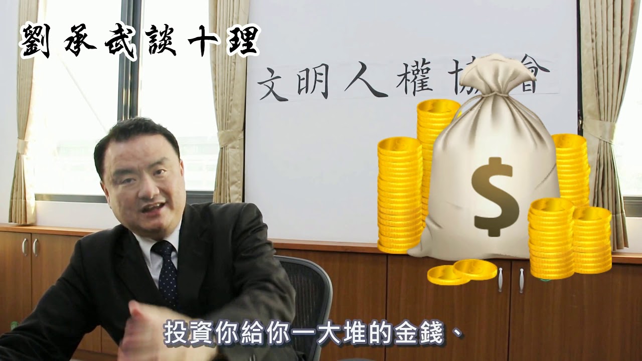 如何避免遇到恐怖情人呢? 讓劉承武來教大家如何判斷 避開恐怖情人