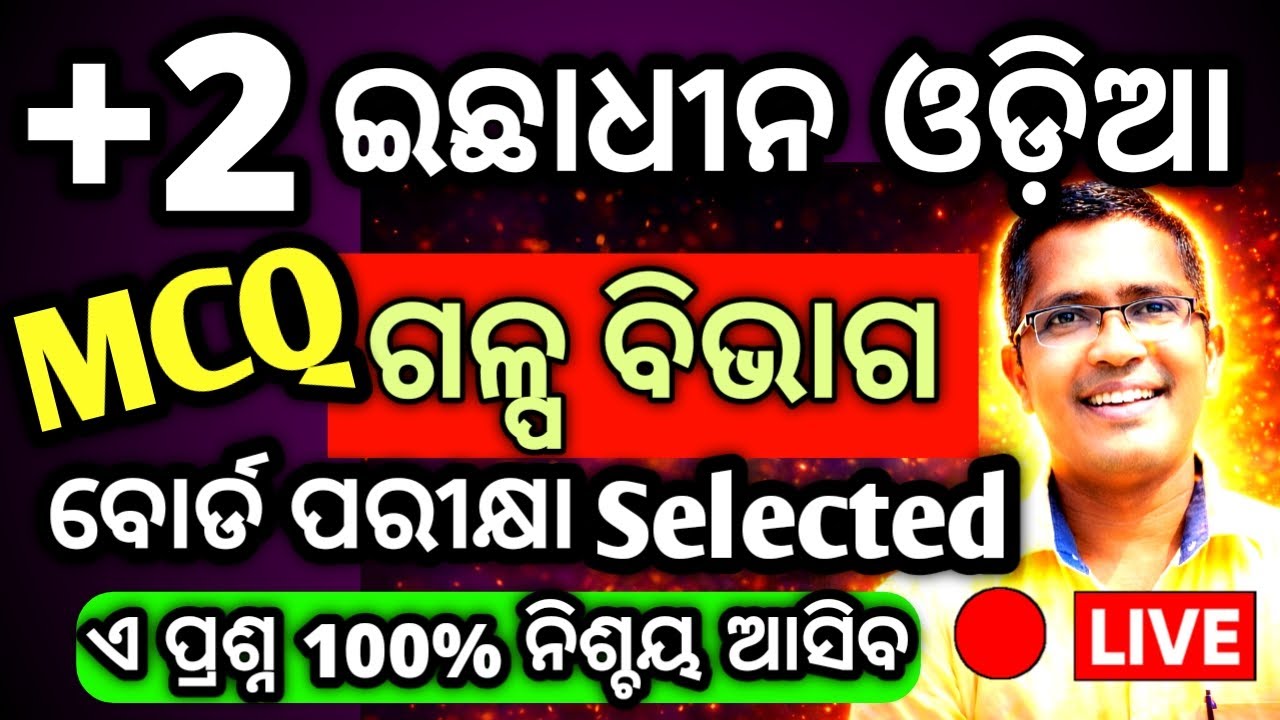 Xii Odia Option selected mcq  prasna 'galpa bibhaga' for chse Board Exam 2026 #chseodisha #hksir