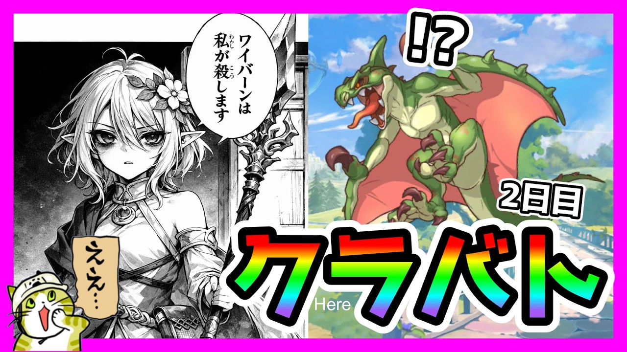 【クラバト】SP装備やばスギぃ！！コッコロちゃん使うってマジ！？！？配信まとめ【クランバトル】【２日目】