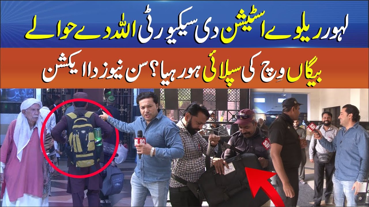Punjab Alert EP 99 - Lahore Railway Station Security Exposed - SUN News Takes Action - Sun News