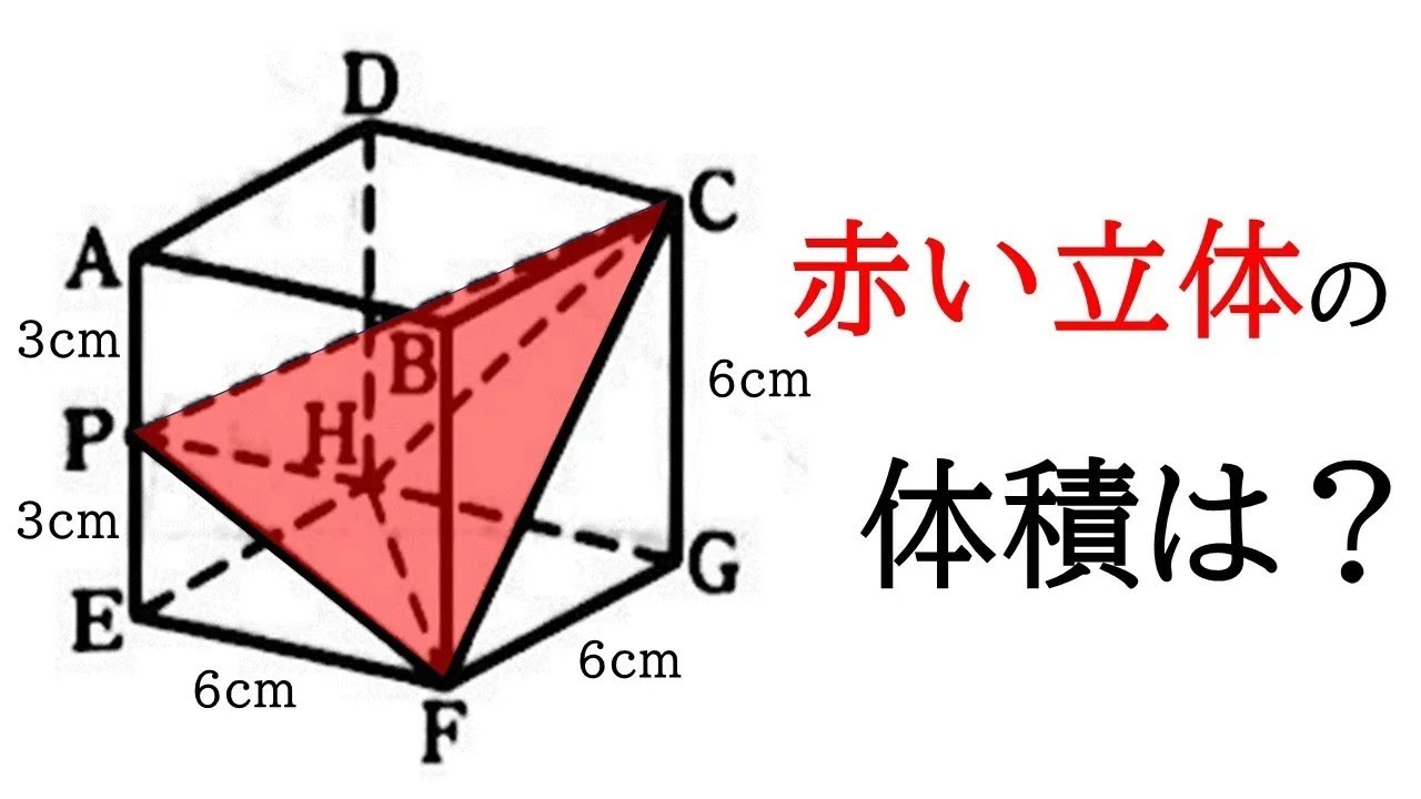 【空間図形】立方体の中の三角錐の体積を求める【中1数学】