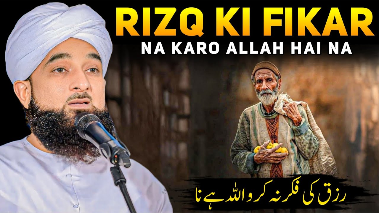 Rizq Ki Fikar Na Karo ALLAH Hai Na ❤️ | Muhammad Raza Saqib Mustafai