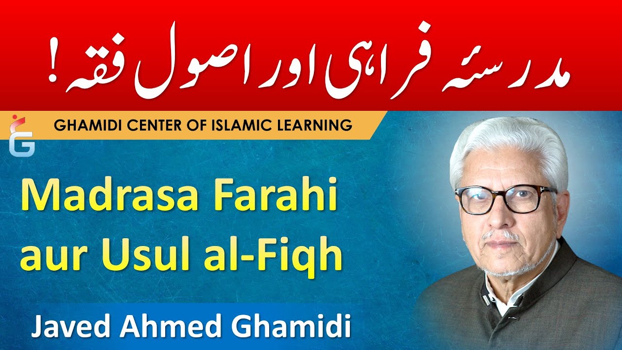 Madrasa Farahi aur Usool Al Fiqh - Javed Ahmed Ghamidi