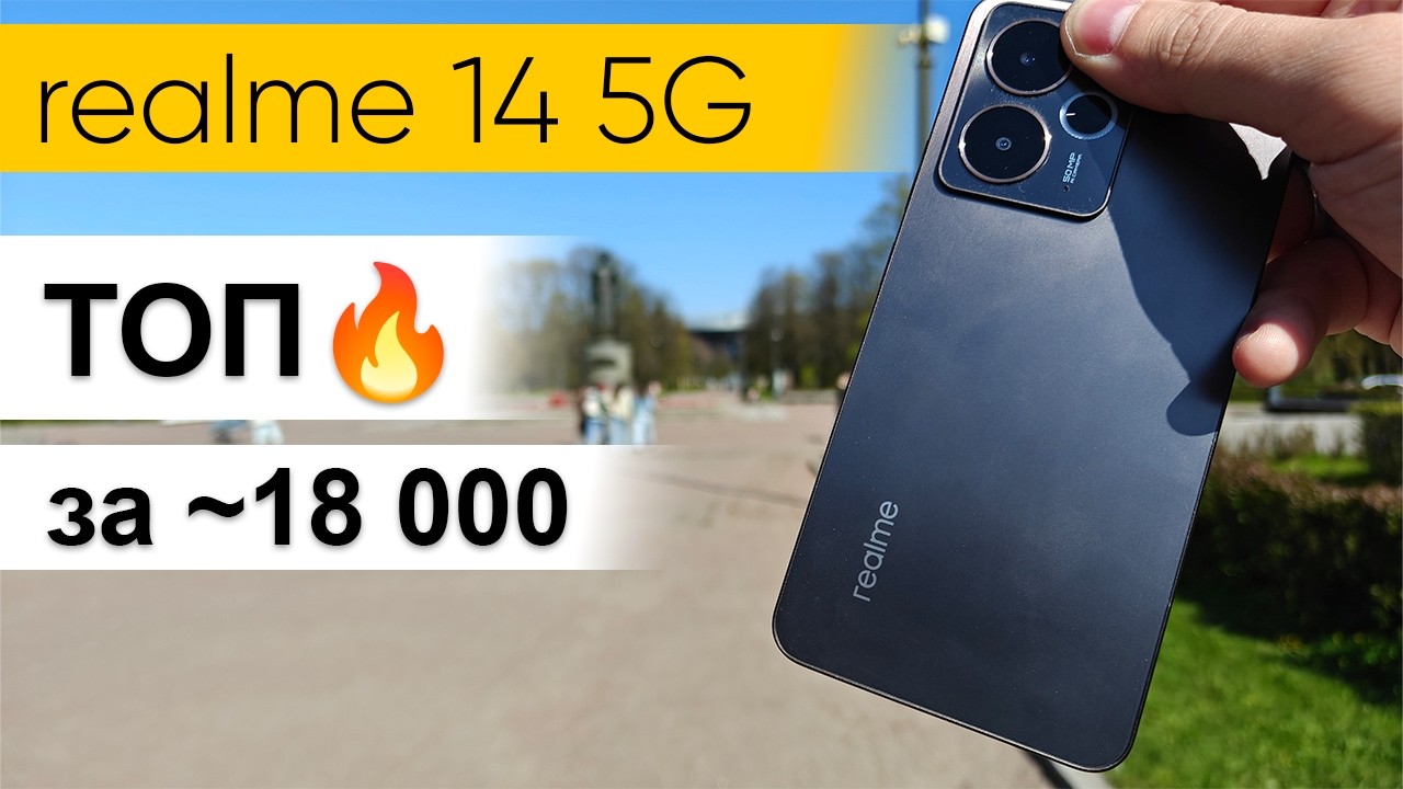 realme 14 5G - лучший смартфон до 20000? Подробный обзор главного конкурента Poco X7