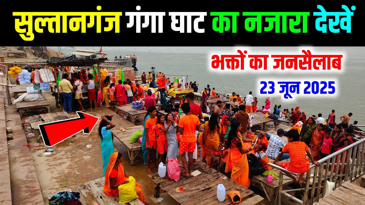 sultanganj ganga ghat video | ganga ghat new update sultanganj | sultanganj new update 2025