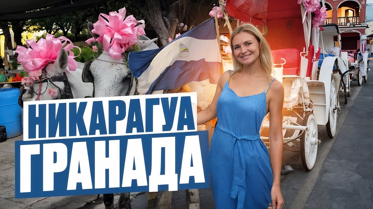 Что посмотреть в Гранаде, Никарагуа. Обзор фабрики сигар, лучше чем на Кубе! Отель, места