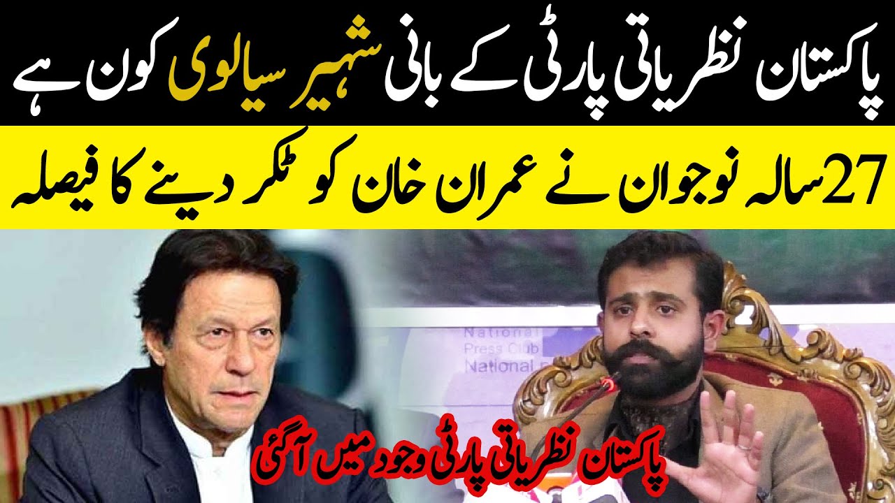 Young 27 Years Old Shaheer Sialvi Lauch his Own Party | Cyber Tv