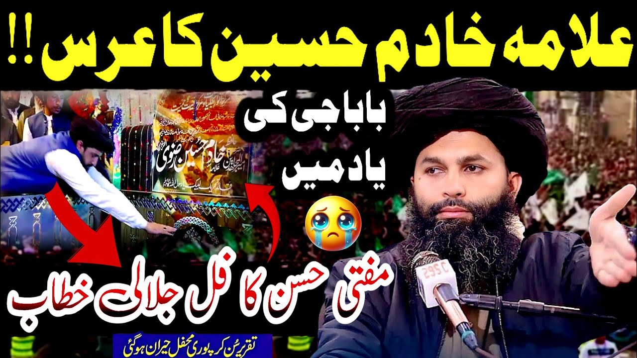 Mufti Hassan Raza Naqshbandi full jalali bayan 🫵🫵 URS Allama Khadim ... best bayan