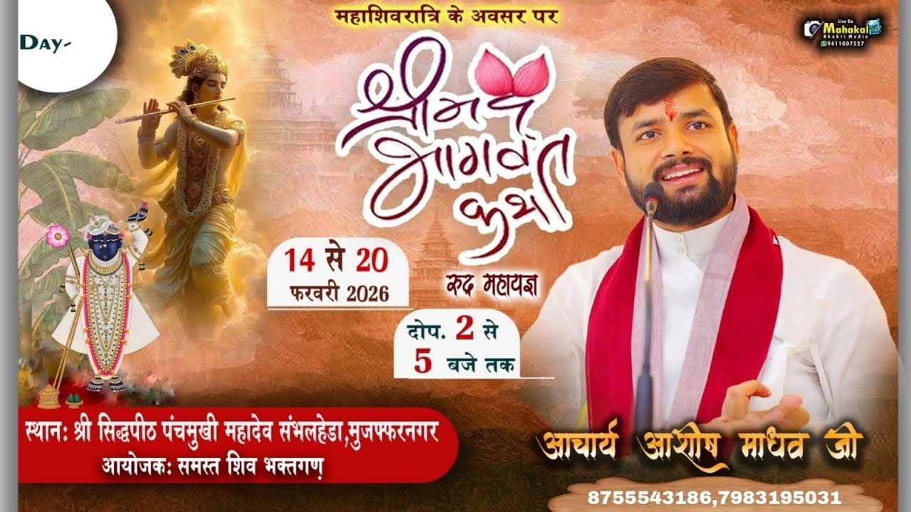 Live🔴 ||●Day-01●|| Shri mad bhagwat katha # Sambhaiaheda,Mujaphphar #Ashish_Madhav_ji