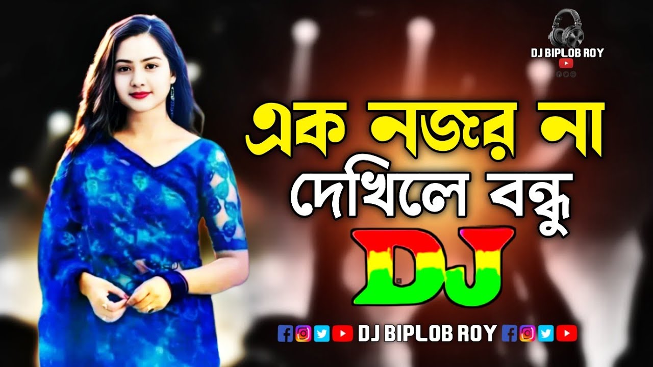 Ek Nojor Na Dekhle - Dj (RemiX) Baby Naznin | TikTok | Bangla Dj Song | Dj Gan 2024 | Dj Biplob Roy