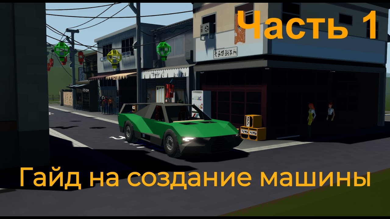 Stormworks, Гайд на контроллер двигателя. Машина с нуля, Часть 1
