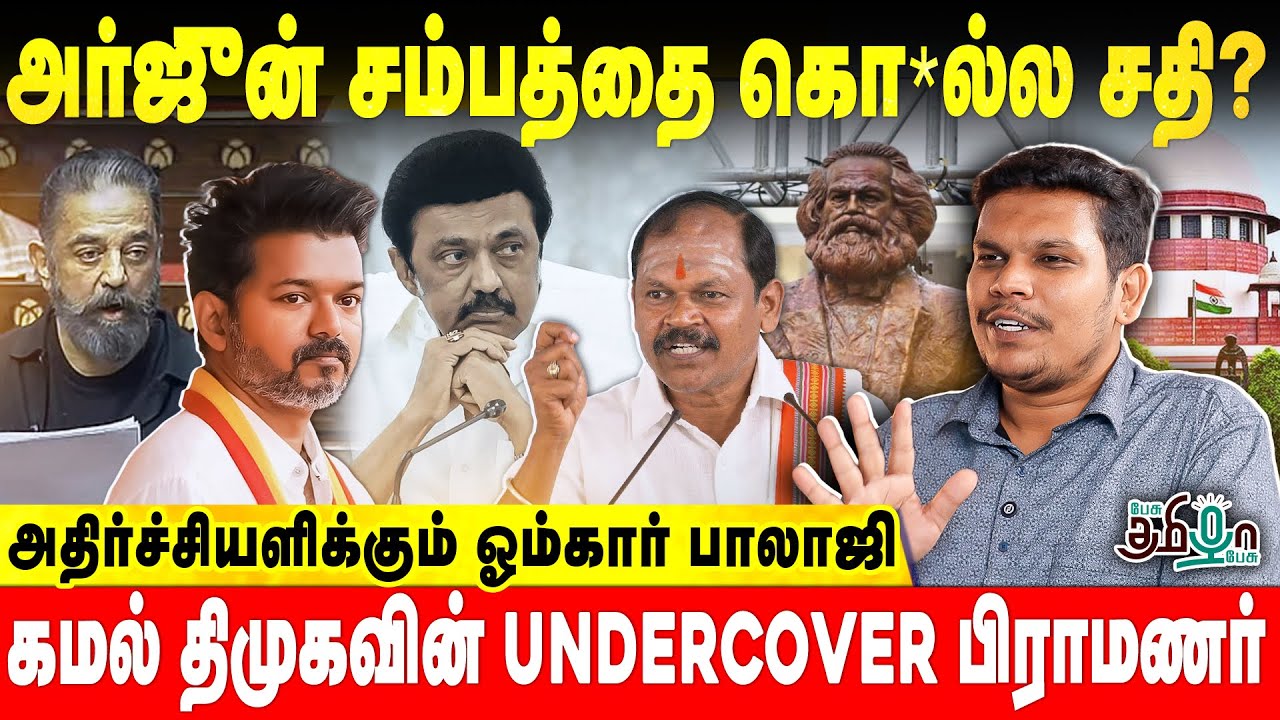 வரிகட்ட கூட வக்கில்ல நீயெல்லாம் வாய் பேசலாமா | விஜயை போலந்து கட்டிய Omkar Balaji