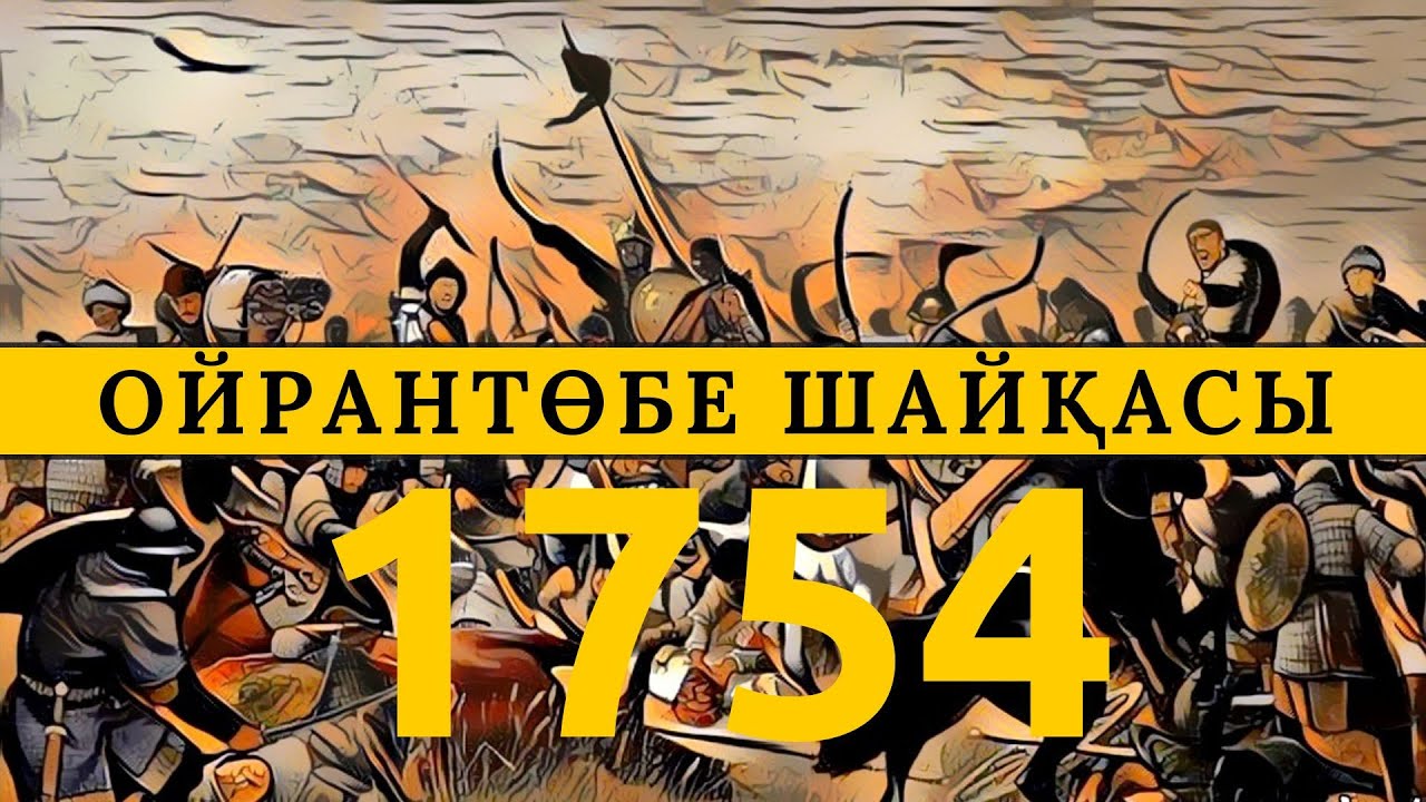 Ойрантөбе шайқасы
