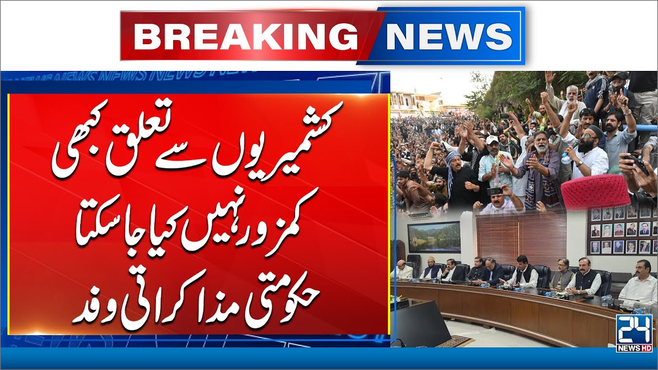 Azad Kashmir Protest -Govt Opens Dialogue to Defuse AJK Crisis - 24 News HD