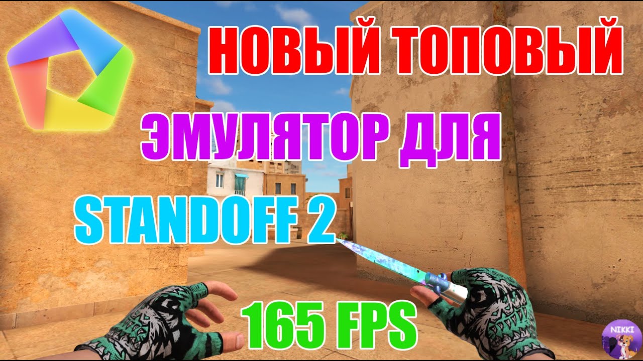 НОВЫЙ ТОПОВЫЙ ЭМУЛЯТОР ДЛЯ STANDOFF 2 / MEMUPLAY