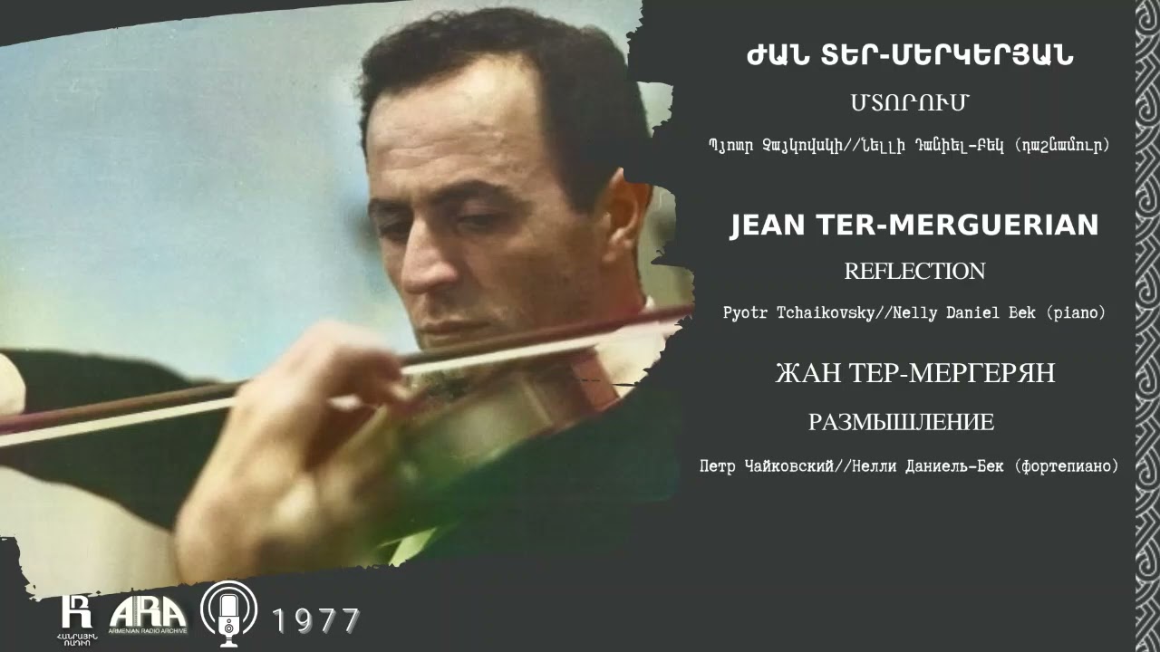 Ժան Տեր-Մերկերյան /Մտորում/ Jean Ter-Merguerian/ Reflection