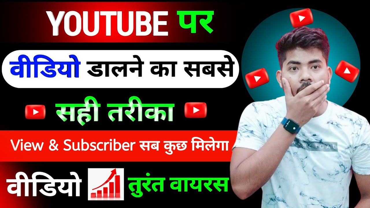 Youtube par video kaise upload kare | youtube video upload karne ka sahi tarika |how to upload video
