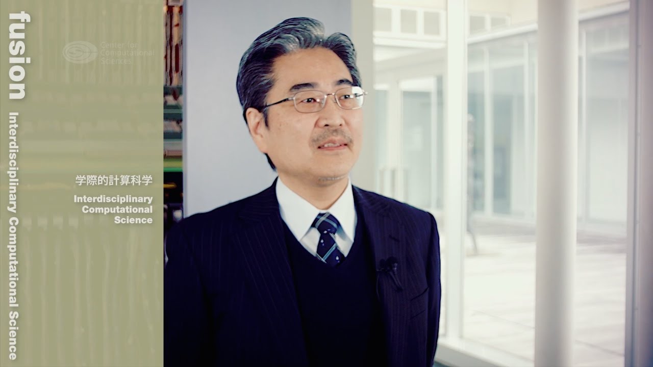 学際計算科学 | 筑波大学計算科学研究センター