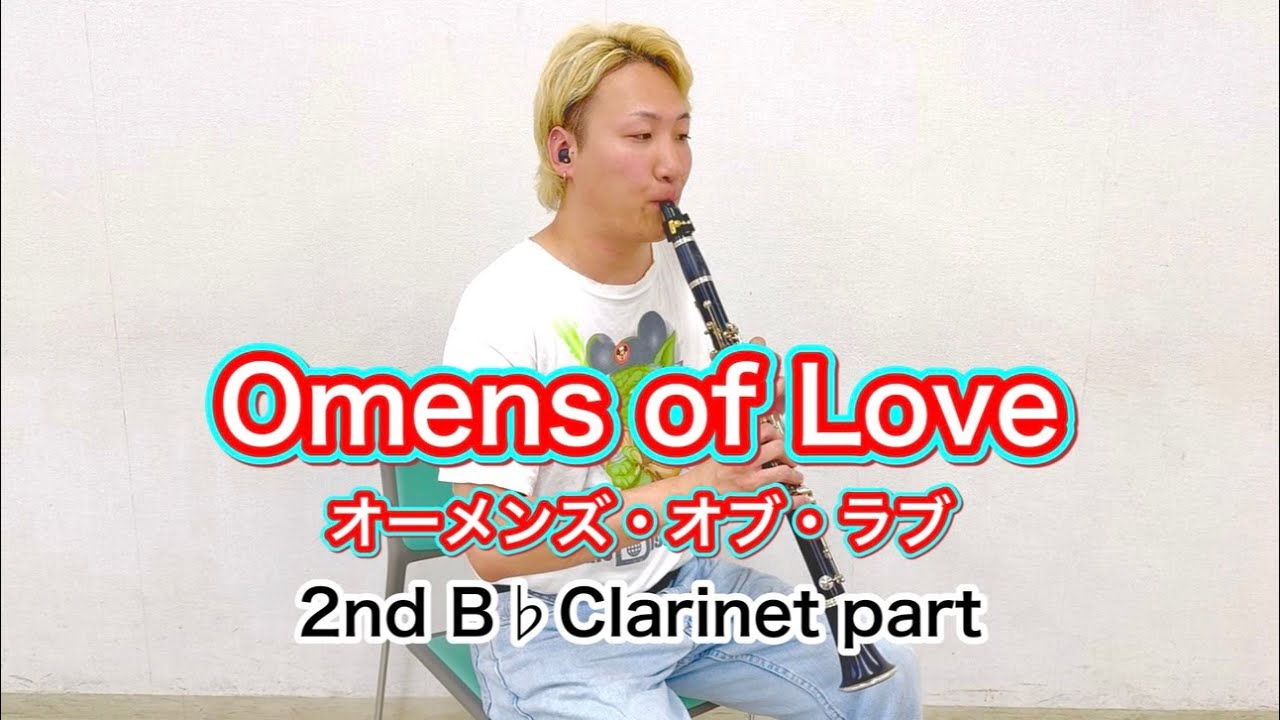 【2nd B♭Clarinet/2nd B♭クラリネット/吹奏楽】オーメンズ・オブ・ラブ　Omens of Love / THE SQUARE(T-SQUARE)