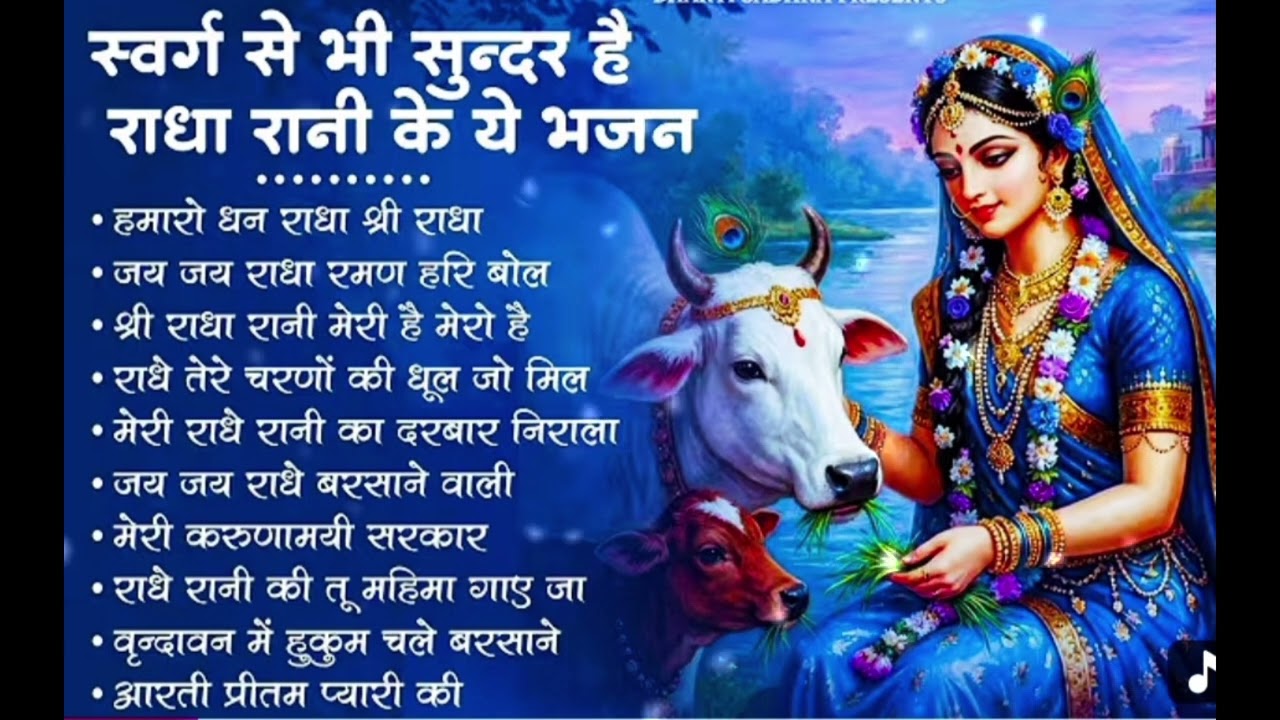 राधे राधे जपो | राधा रानी का प्यारा भजन | Radha Rani Bhajan | Radhe Radhe Japo | Krishna Bhajan 2026