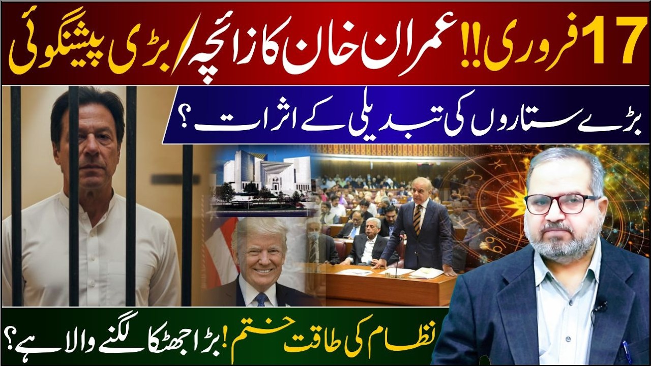 17 Feb Predictions||Imran Khan's Latest Horoscope||The effects of changing stars||System power down