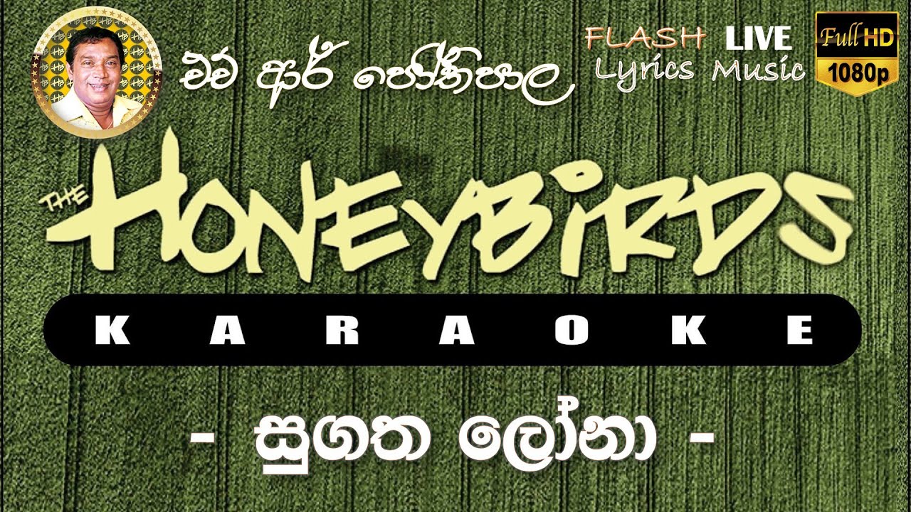 Sugatha Lona Karaoke (Without Voice) සුගත ලෝනා කැරෝකේ