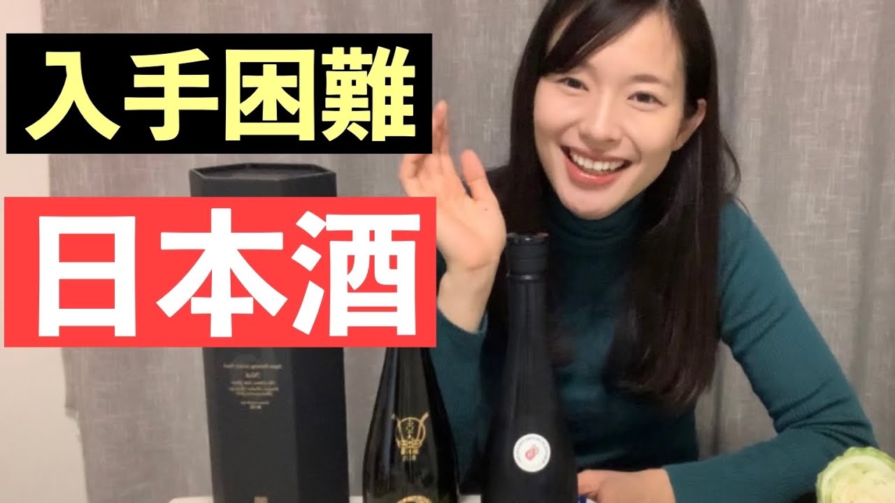 【入手困難】新政No.6の中でもレアな日本酒、水野学タイプを美女2人と徹底レビュー/秋田の日本酒/新政No.6/高級日本酒/アーティストシリーズ