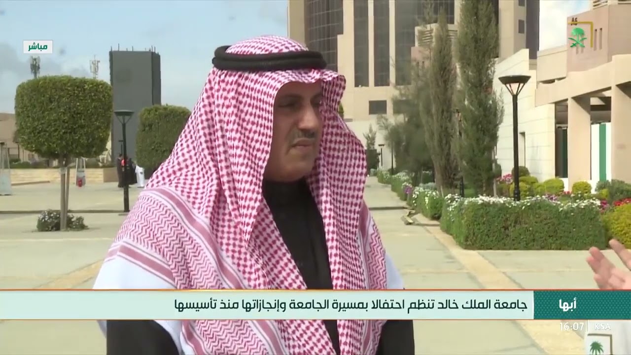 لقاء معالي رئيس جامعة الملك خالد للقناة السعودية الأولى بمناسبة حفل #جامعة_الملك_خالد_للعالمية