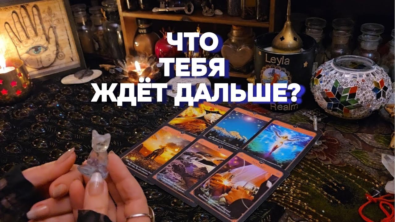 🛣️КУДА ВЕДЕТ ВАС СУДЬБА⁉️ Гадание по Энергии Камня Таро Расклад Онлайн Гадание