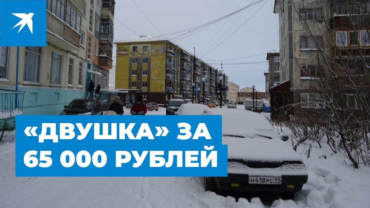 «Двушка» за 65 000 рублей