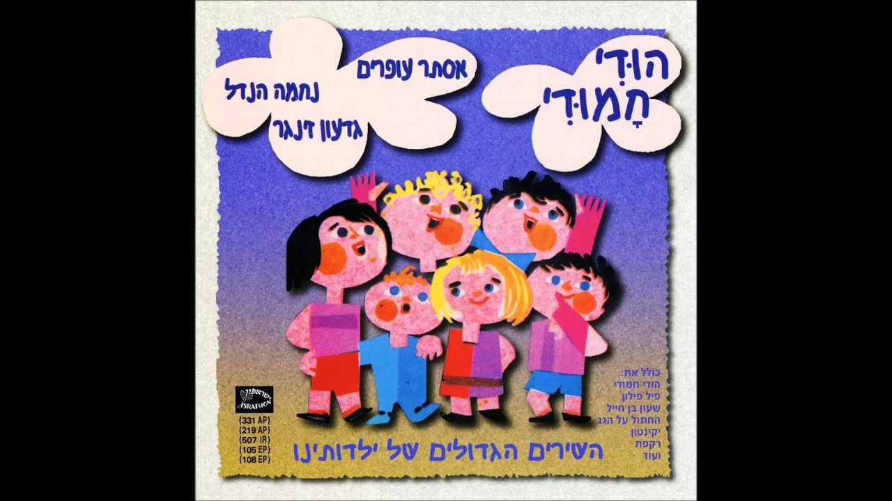 נחמה הנדל - פעמונים