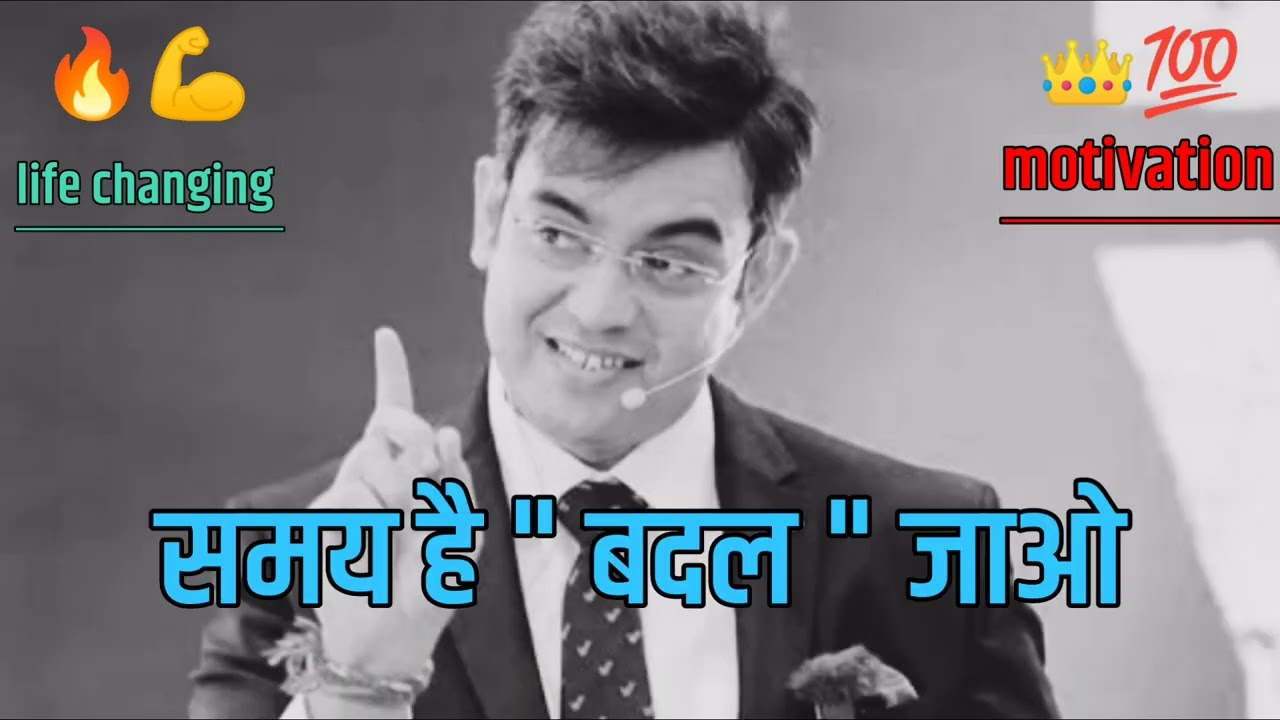 जिंदगी बदलने का मंत्र | life changing tips | Sonu Sharma motivational video | improve your mind set|