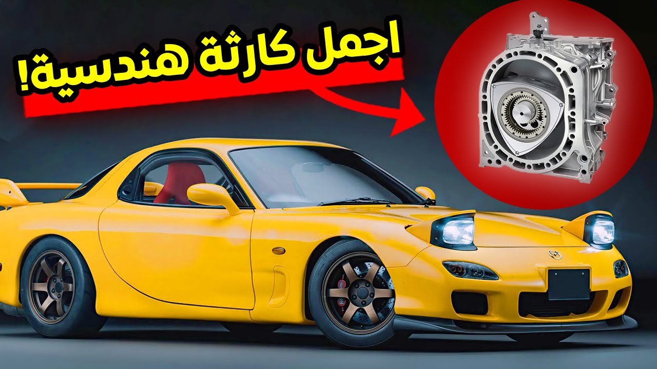 لية محرك الروتاري هو 