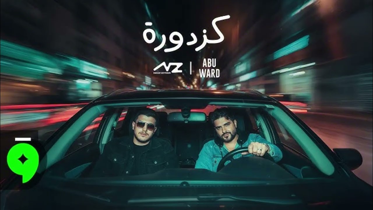 Nassif Zeytoun x abu ward‬ - Kazdoura (Cover 2025) / ناصيف زيتون و أبو ورد - كزدورة