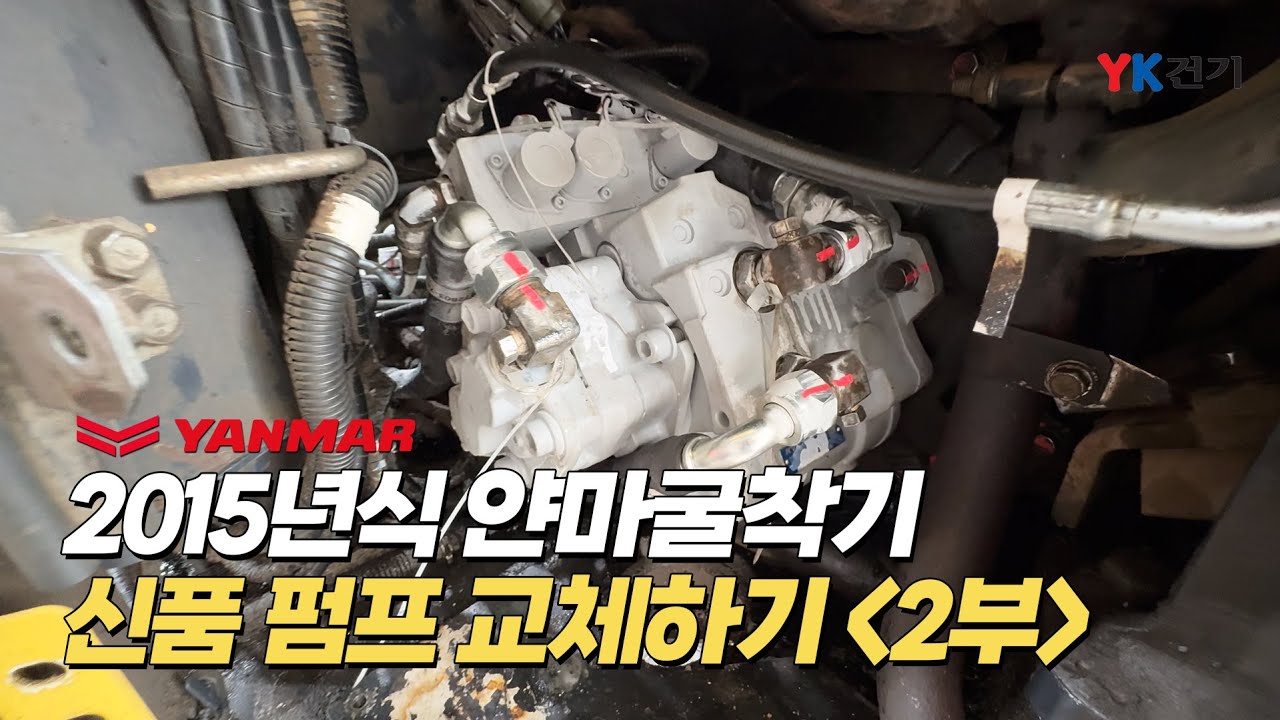 10년간 사용한 얀마굴착기 펌프 교체했더니.. -펌프 교체 2부-