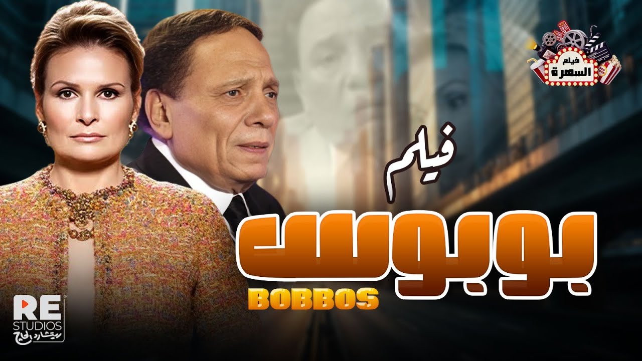 الفيلم العربي 