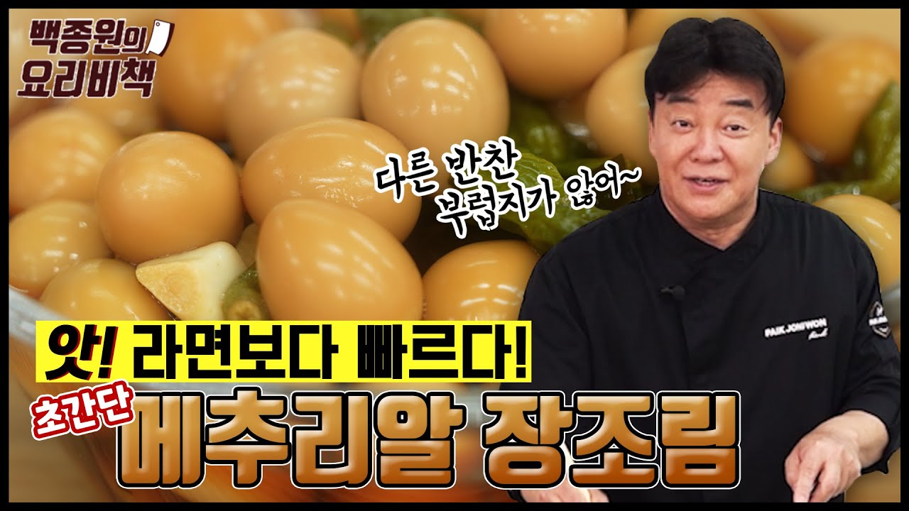 🦆: 여보 여기 있던 내 알 못 봤어요?│메추리알 장조림