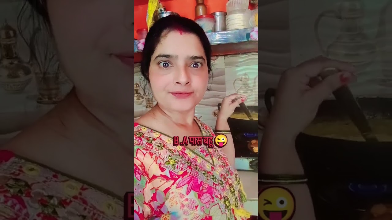 B.A Pass bahu 😝 #shortvideo #comedy #entertament #youtubeshorts #comedyforever #daliymemes #trending