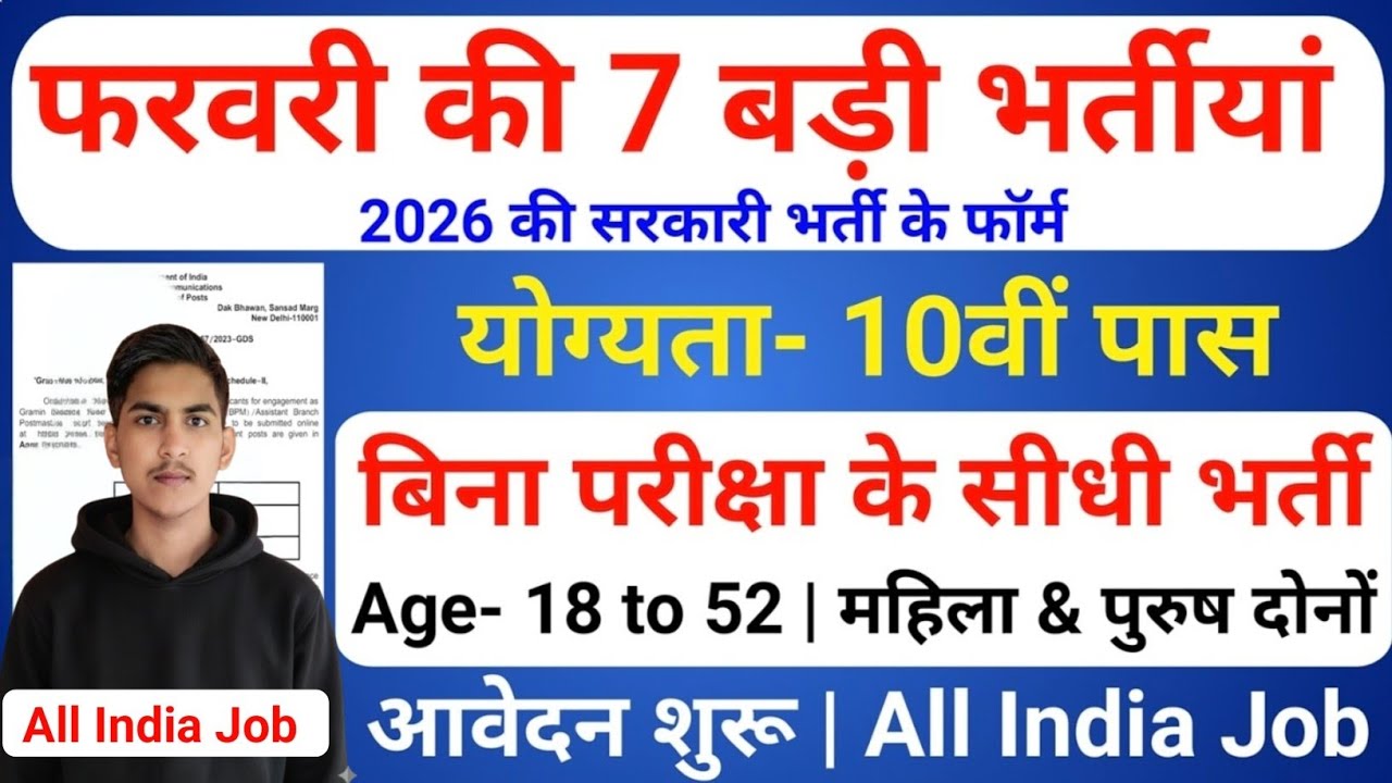 Top 7 Government Job Vacancy in February 2026 | Upcoming 7 सरकारी नौकरी के FORM | New Vacancy 2026