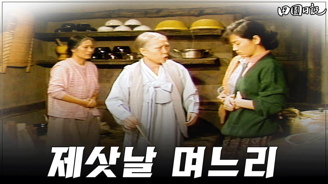 [#전원일기] 297화ㅣ&ldquo;미신 아닌가요?&rdquo; MBC 19861125 방송