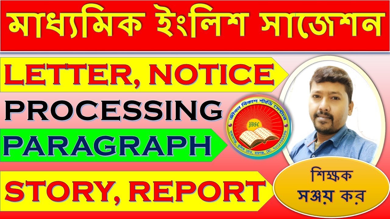Madhyamik Suggestion 2026 English || Madhyamik 2026 English Suggestion || Madhyamik English Writing