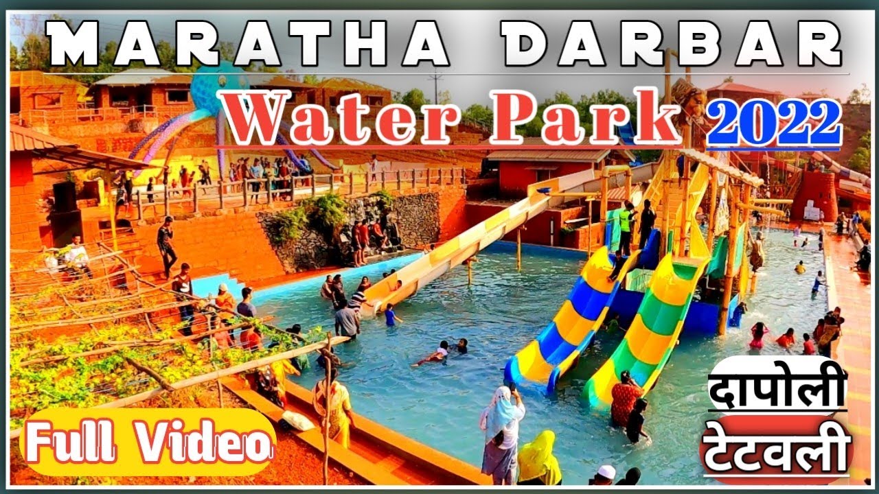 maratha darbar water park 2022 | मराठा दरबार | दापोली टेटवली | Alisavel vlog