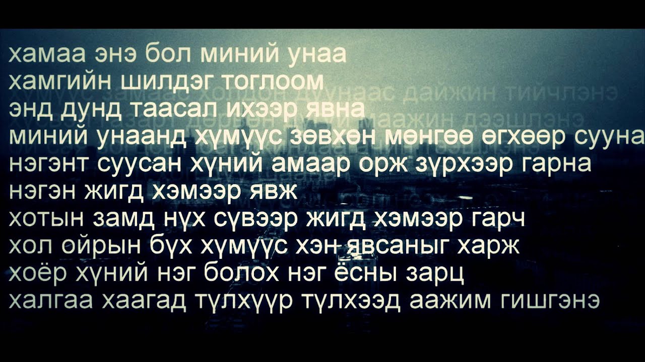 Gee ft Desant - Unaa lyrics