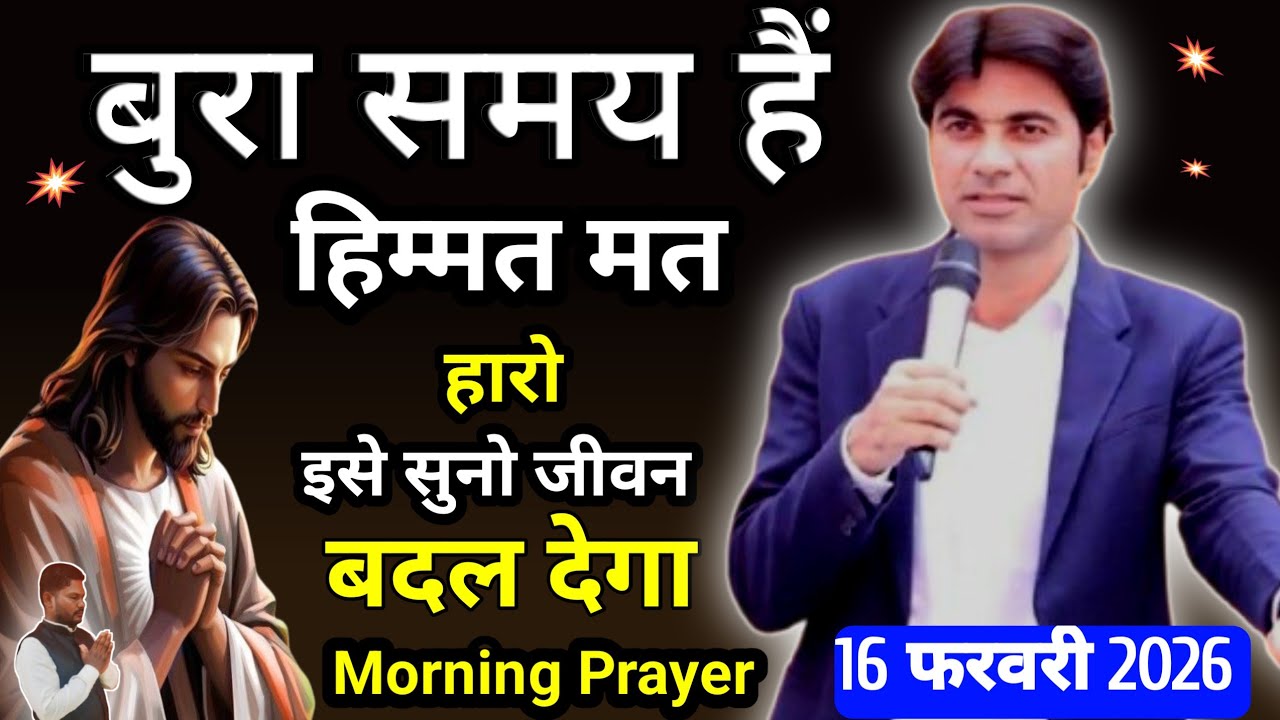 ✝️Morning Prayer ✅बुरे समय में इसे सुनो 🙏जीवन बदल जायेगा ✅।