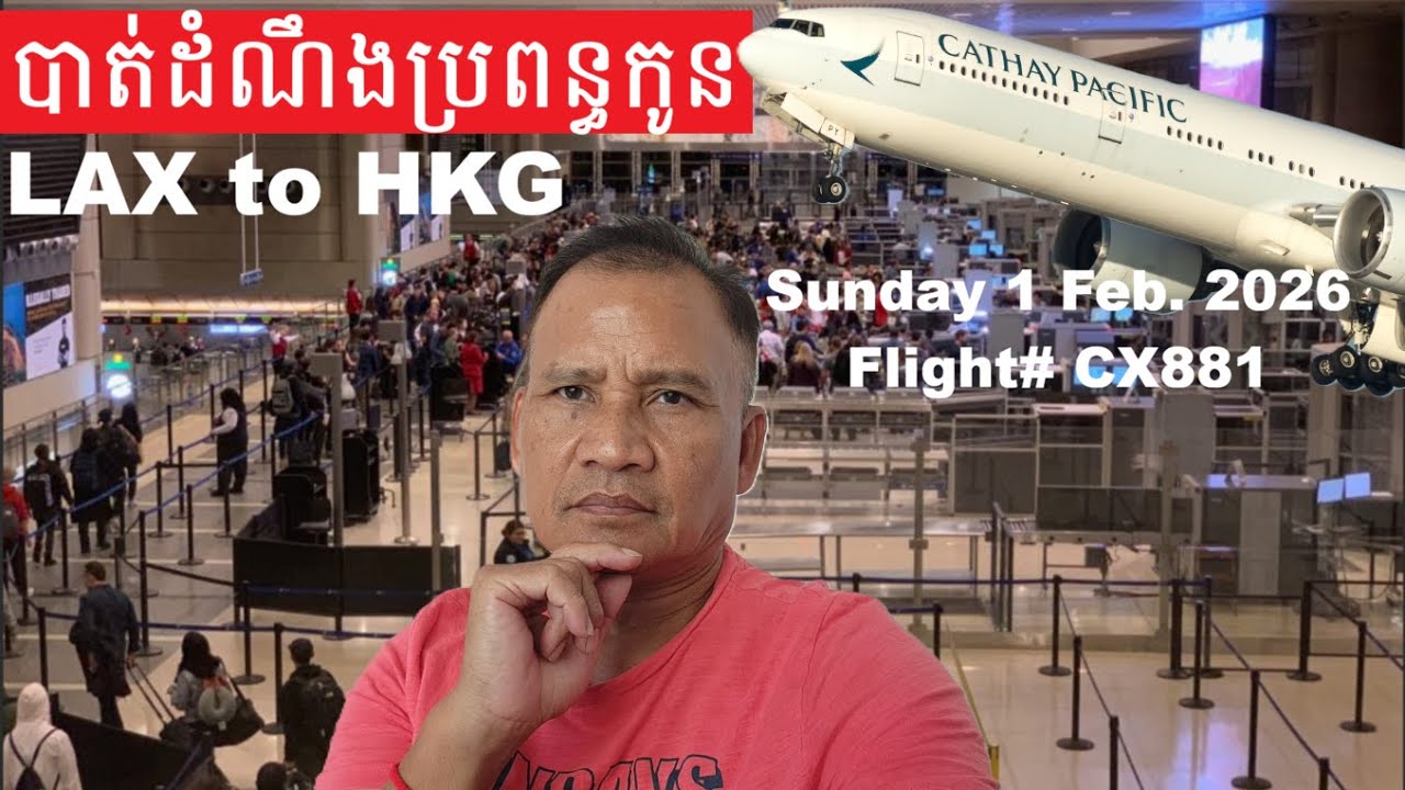 កំពុងរង់ចាំដំណឹងប្រពន្ធកូនថាពួកគាត់មកដល់ណាហើយ Cathay Pacific CX881 Rerouted to ANC & HND before HKG