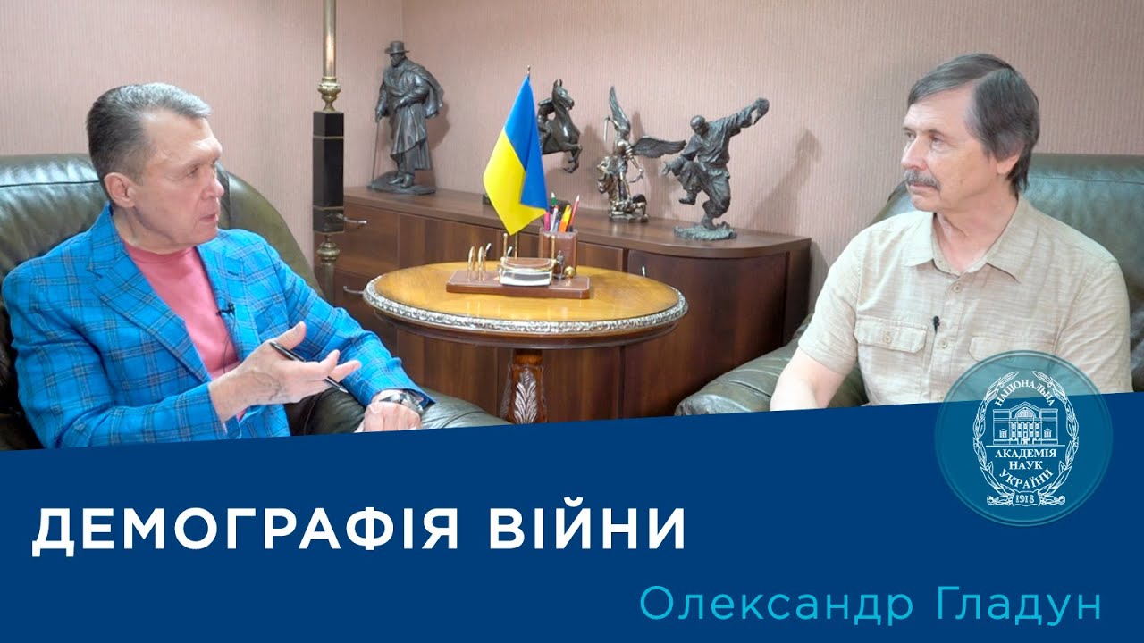 Демографія війни».Проєкт «Про науку. Компетентно». Гість – Олександр Гладун. 2025