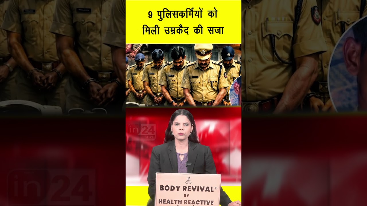 Washim News: 9 पुलिसकर्मियों को मिली उम्रकैद की सजा | in24news